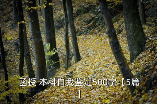法學(xué)函授本科畢業(yè)論文