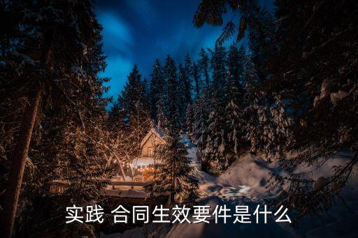 我國合同法規(guī)定保管合同自成立,合同法關(guān)于保管合同的規(guī)定