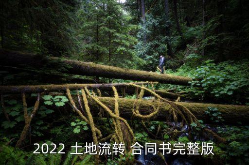 最新土地承包合同書,土地承包合同書樣本簡本