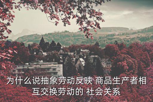 商品社會