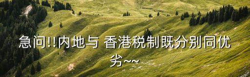 香港稅務(wù)局