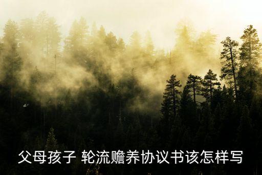 輪流怎么寫
