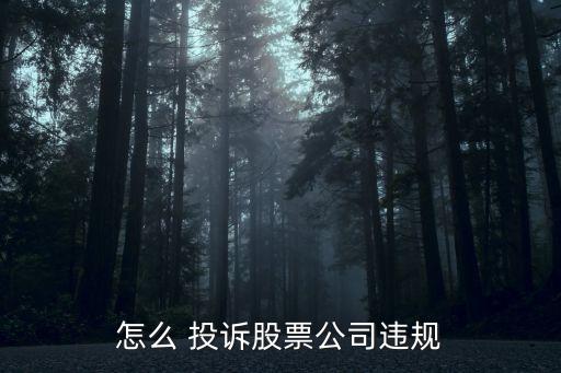 證監(jiān)會(huì)投訴電話,12386是證監(jiān)會(huì)投訴電話