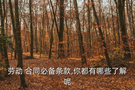 聘用合同法律法規(guī)有哪些