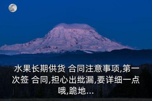 水果采購合同電子版本,辦公用品采購合同電子版本