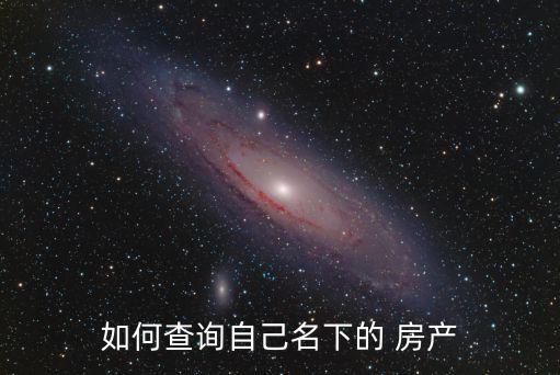 查個人房產(chǎn),在鄭好辦上怎么查個人房產(chǎn)
