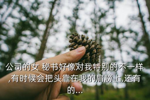 干女秘書