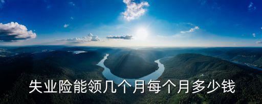 失業(yè)保險(xiǎn)待遇