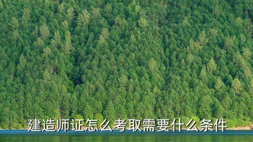 建造師考試