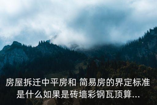 簡易房