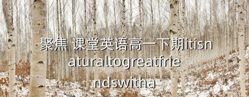 聚焦課堂