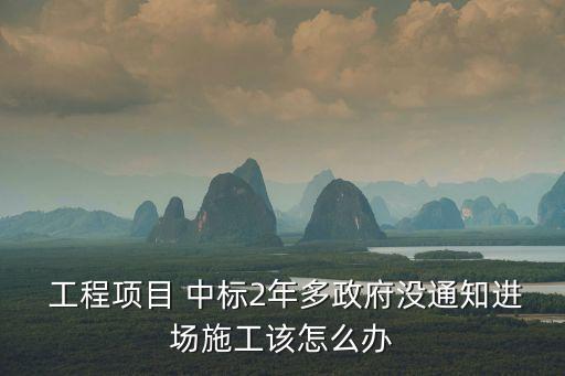 工程中標(biāo)