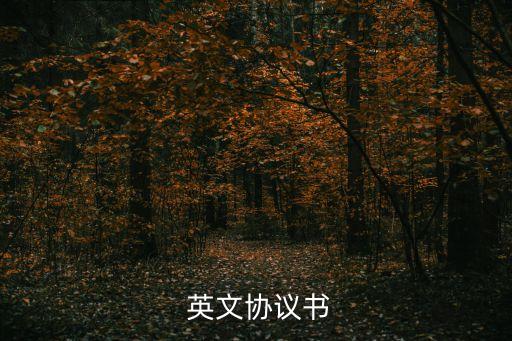 合同英文范本,國際貿(mào)易銷售合同英文范本