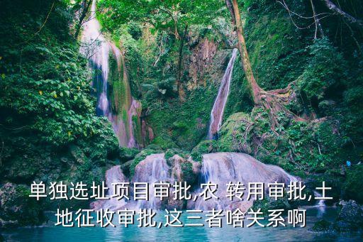 農(nóng)轉(zhuǎn)用是什么意思,土地轉(zhuǎn)用是什么意思