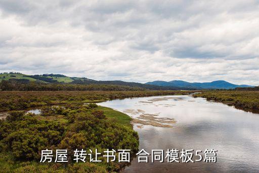 工程轉(zhuǎn)讓合同協(xié)議書,二手車轉(zhuǎn)讓合同協(xié)議書