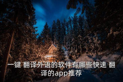 拍照翻譯器,英文轉換中文拍照翻譯器