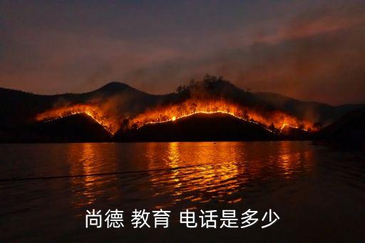 教育機(jī)構(gòu)電話,新途徑教育機(jī)構(gòu)電話