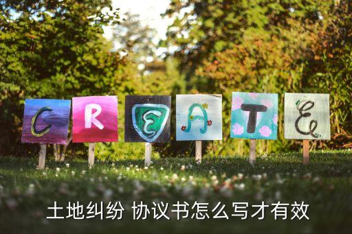 占用別人土地協(xié)議書怎么寫,農(nóng)村土地買賣協(xié)議書怎么寫才合法
