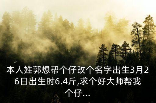 郭東風(fēng)