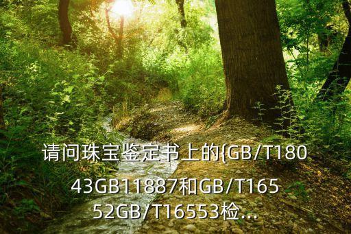 gb11887