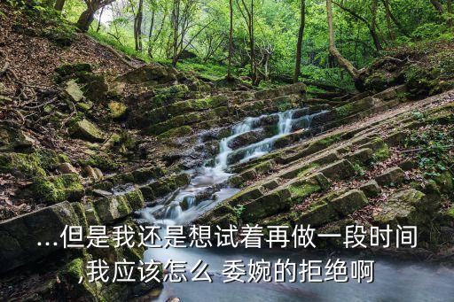 不想簽合同怎么說的委婉一點(diǎn),沒簽勞動(dòng)合同誰吃虧