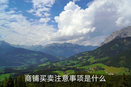 店鋪買賣，淘寶店鋪可以買賣嗎怎么個操作流程
