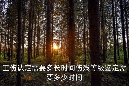 工傷認(rèn)定時間，工傷認(rèn)定作出的時限為多少天