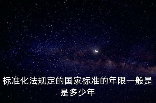 標(biāo)準(zhǔn)化法實施條例，中華人民共和國標(biāo)準(zhǔn)化法實施條例有沒有被取代