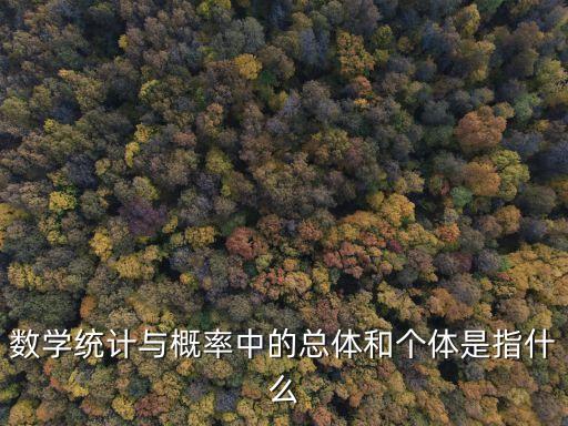 個(gè)體什么意思，個(gè)體是什么意思