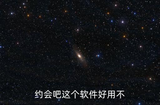 附近約會吧，廣州江夏約附近約會