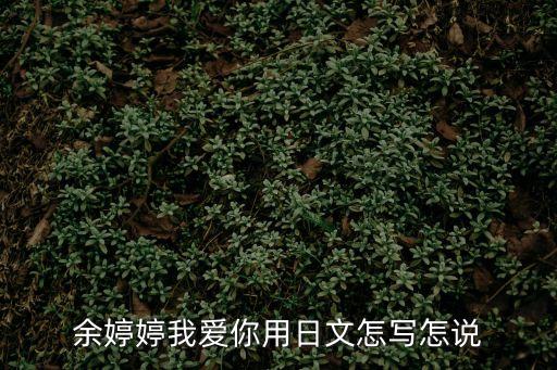 余婷婷，網(wǎng)劇陳二狗的妖孽人生熱播 竹葉青的扮演者是誰