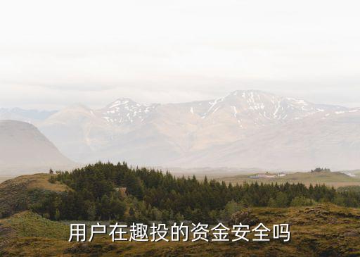 趣投，在趣投平臺(tái)玩游戲時(shí)遇到過(guò)突然關(guān)閉掉的嗎