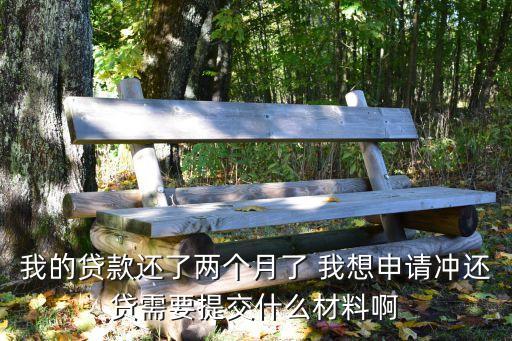 沖還貸，公積金沖還貸和公積金貸款一樣嗎