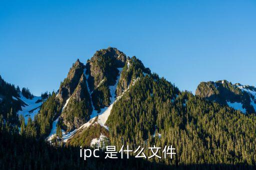 什么是ipc，什么是品質(zhì)檢驗(yàn)標(biāo)準(zhǔn)ipca601
