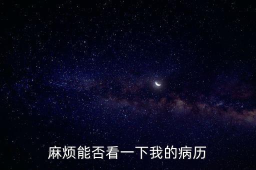 陳鳳山，牙齒矯治用的鋼絲劃破舌苔很疼怎樣治