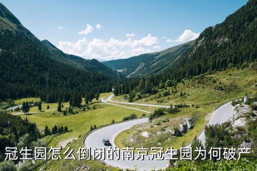 南京冠生園，想知道 南京市南京冠生園中山店在哪