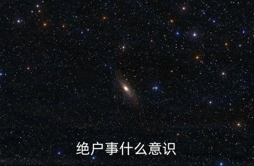 戶絕，多項(xiàng)選擇題44按照南宋的繼承制度若出現(xiàn)戶絕立繼承人的方式有