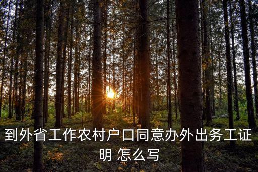 務工證明，勞務證明怎樣辦理