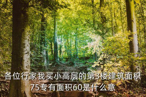 專有建筑面積，買的2手房301平建筑面積房產(chǎn)證上寫專有建筑面積2041難道公攤