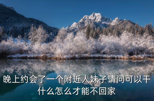 一夜倩找附近的女人，怎樣搜附近的女人