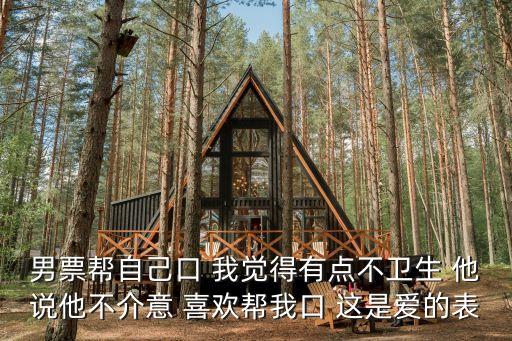 給我口，小姐幫我口交可以嗎