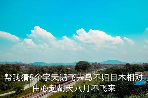幫我8，誰能幫我給出8篇古詩鑒賞加翻譯 還要有作者介紹 古詩短小就ok了 謝