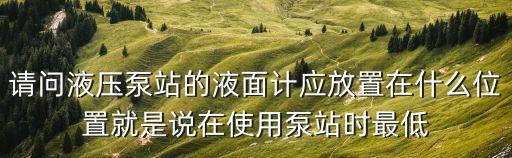 液面計，對盛裝毒性程度為極度危害介質(zhì)的液化氣體的壓力容器應(yīng)采用什么樣的
