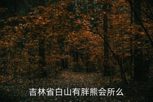 壯熊會所，熊會所里的服務真實不很怕上當試著聯(lián)系了幾個網(wǎng)上的都說過