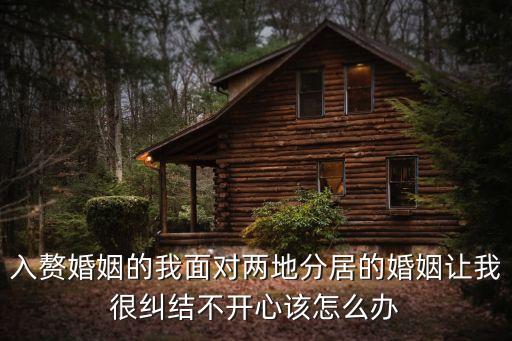 入贅婚姻，入贅婚姻離婚男方財(cái)產(chǎn)任何解決