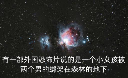 被兩個男人綁著玩，一個女生被兩個男生夾住是什么字