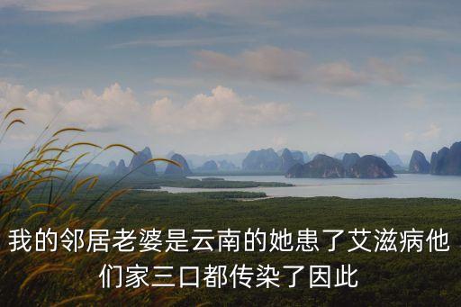我鄰居的老婆3，夢見鄰居的老婆殺死了我的婆婆是什么預(yù)兆