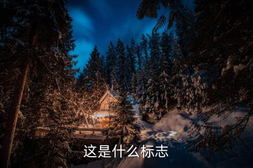家樂福標(biāo)志，家樂福的商標(biāo)簡介