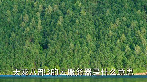天龍?jiān)苝ms，酒店云PMS涉及酒店管理的哪個方面深圳歡旅針對哪個方面解決的
