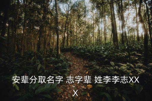 李志峰，鄭登瑞與李志峰盜竊原油